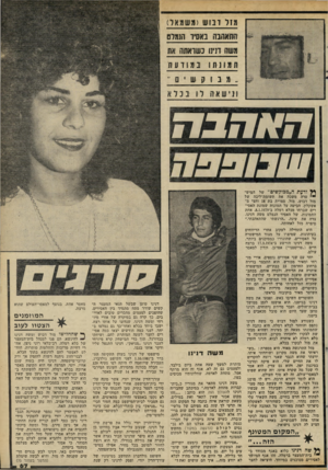 העולם הזה - גליון 2303 - 19 באוקטובר 1981 - עמוד 67 | מזל דגוש (משמאל) התאהבה באסיר ו!!מיס משה דנ׳נו כשראתה את ת מ 11ת 1ב מ 1דעת ״ מ ב 1ק יש י ם ״־ ונישאה 1־ 1׳ 11ז א חזך וחבה ף ודעת ה״מכוקשים״ של המיש- י טרה משכה