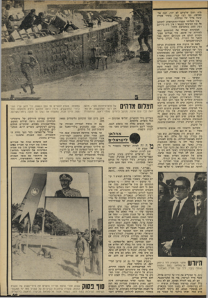 העולם הזה - גליון 2303 - 19 באוקטובר 1981 - עמוד 69 | בות• יתכן שלעולם לא יהיו. רצח אל- סאדאת, כמו רצח קנדי, מותיר אחריו שובל ארוך של תמיהות. איך הצליחו מבצעי־ההתנקשות להסתנן אל תוך המיצעד הצבאי 1איך היה בידיהם