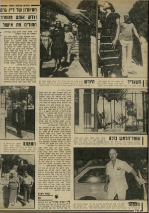 העולם הזה - גליון 2303 - 19 באוקטובר 1981 - עמוד 72 | האיש שרצה דמות 0 העיוורון שר דיין גרס וגו ש אותם מהחדר החולים את אישור השגריר מס לואיס, יחד עם אשתו סאלי, בפתח הבית בצהלה. לואיס נראה מוכה ממות דיין. סאלי באה