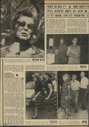 העולם הזה - גליון 2303 - 19 באוקטובר 1981 - עמוד 73 | רוצות רמות ^ ו״ן צעק עד וובאיו ׳מדוע לא ביקשו ה רובאים בנית־המישפחה לצינתור שעשו לדיין? סיכוי להצלת העין. הם גם העמידו לפני דיין את הברירה :״אם גנתח יש סיכון