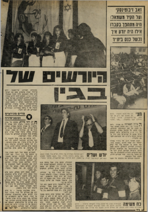 העולם הזה - גליון 2303 - 19 באוקטובר 1981 - עמוד 74 | זאב דבו םישק׳ (ער חנן־ו משמאל) היה מ ת חנו בקברו אידו היה ורע איו נכשל ננס בית־ ו היורשים 7111־ בחגיגיות האירוע. שר־האוצר, יורם ארידור, הצית ארבעים פעם את