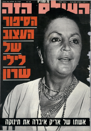 העולם הזה - גליון 2304 - 28 באוקטובר 1981