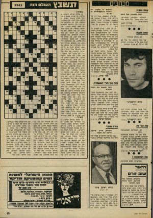 העולם הזה - גליון 2304 - 28 באוקטובר 1981 - עמוד 13 | מכוזבים 0ווה טו 3ה קצת במאוחר, אבל מוטב למערכת ״השבועון המסדים״, שנה טובה מאוד ,״בלי מורא ובלי משוא פנים״. ברל׳ה יוגב, קיבוץ להבות הבשן ע 11ה 0113־. מן הכלא