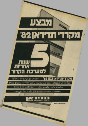 העולם הזה - גליון 2304 - 28 באוקטובר 1981 - עמוד 15 | מקרר• תדידאן 82 מקדר תד^ראו דג ׳8 2 ס 73?0׳6-7דס ר 777׳?י 0ל7 4 1 0 ל ^ ל > 7 7ל ^ לשל77/ 1
