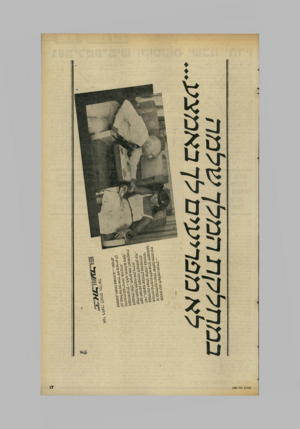העולם הזה - גליון 2304 - 28 באוקטובר 1981 - עמוד 17 | העולם הזה 2304 במחלקתהמלך שלמה לא מפריעים לך באמצע מ ^׳ זייי - בניתית מי וני ^ ל ^ 1מ ת אתה טס כו ׳ כאלעלא 0א ת ^ יכית• אני י -ה לטיס