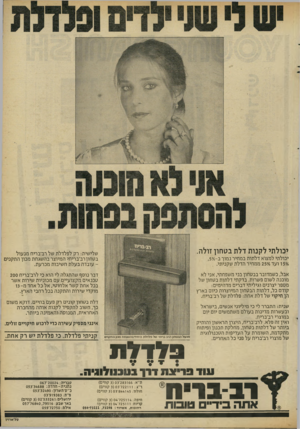העולם הזה - גליון 2304 - 28 באוקטובר 1981 - עמוד 25 | יכולתי לקנות דלת בטחון זולה. שלישית: רק לפלדלת של רב־בריח מנעול בטחון רב־בריחל המיוצר בהשגחת מכון התקנים -עובדה בעלת חשיבות מכרעת. יכולתי למצוא דלתות במחיר