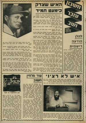 העולם הזה - גליון 2304 - 28 באוקטובר 1981 - עמוד 27 | ה אי ששצדק כי מעטת מי ד להלן הו דעה ח שמ>ת שפירסם ולהלן ההודעה הרישמית ראש ממשלת בלגיה: ״אנו דוחים בשאט-נפש את כל הרמזים על כך שמישטרת מדינתנו המלכו- תית לא