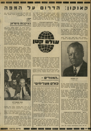 העולם הזה - גליון 2304 - 28 באוקטובר 1981 - עמוד 28 | ה א 1קון : ה ד רו יש די הרבה אירוניה בעצם קיומה של פיסגת צפון־ דרום השבוע בקאנקון, מכסיקו. בין 22 ראשי המדינות שבאו לפתיחת הוועידה היו גם נשיא ארצות־הברית,