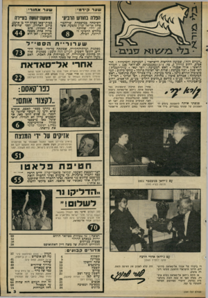 העולם הזה - גליון 2304 - 28 באוקטובר 1981 - עמוד 3 | שער אחורי: שער קיד מי: הפלה בחודש הרביעי מעשה־זיעה בעיירה השימחה במישפחת שר־־הכי־טחון אריאל שרון נקטעה. אשתו, לילי, שהיתה כחודש הרביעי להריונה, הפילה. ככית־שאן