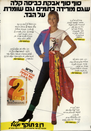 העולם הזה - גליון 2304 - 28 באוקטובר 1981 - עמוד 30 | סור סוף אבקת כביסה קלה שגם מורידה בתמים וגם שומרת על הבד. ה^ / 9 329-0/^ 2ק 1 ׳1/03 / 0/1/ו 1האל׳^ ו/1/6רי /} 9 ר ב 1 1? 1ר 111 ׳1ת . 1 1 2 3 11? 3 0 2 >/כי -0