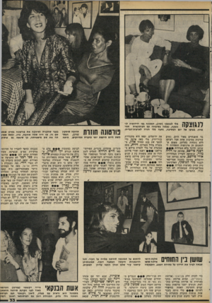 העולם הזה - גליון 2304 - 28 באוקטובר 1981 - עמוד 33 | מלי לנגוצקי (ימין) ,המכונה בפי ידידותיה לנ* 1 1141 /י גוצקה, נפגשה בשימחה עם העיתונאית תמר מרוז• בערבו של יום המסיבה, נסעה מלי חזרה לארצות״הנרית. בד אופנתיים