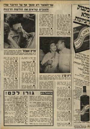 העולם הזה - גליון 2304 - 28 באוקטובר 1981 - עמוד 34 | שר־האוצר לא סומך אף על הדו ב ר שלו והגנבים קורא, אות הודעו ת תריבו! ת ! 9רביו סתר את עצמו בנאומו ללא הרף. הוא הזכיר שהיה חשוד על הציבור כיו נה, והוא אינו מצטער