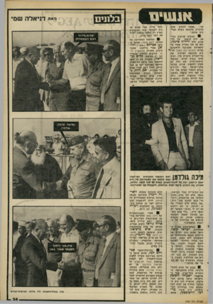 העולם הזה - גליון 2304 - 28 באוקטובר 1981 - עמוד 35 | אנ שי ם מני :״אפשר לחשוב שהם מדברים בחוכמה כשלא מצל מים אותם.״ ! 9הגנבים אורבים כנר אה, לרב הראשי של תל- אביב, הרב ידידיה פרנקל. הוא אך חזר מחדל, אחרי ש התאושש
