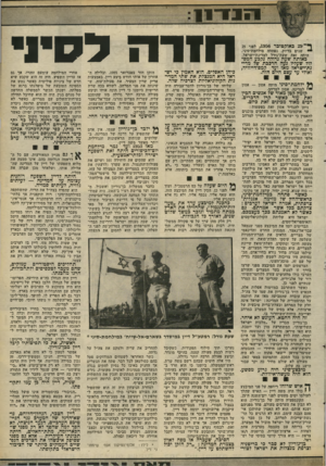 העולם הזה - גליון 2304 - 28 באוקטובר 1981 - עמוד 37 | 1 1 1 1־ 1־ 1 1 ך ־ 29 באוקטובר ,1956 לפני 25 * שנים בדיוק, נפתחה מילחמת־סיני. היחה זאת שעת־גורל למדינת-ישראל. באותה שעה גדולה ;קבע המסלול שעליו געה הרבכת של