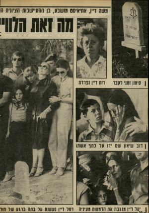 העולם הזה - גליון 2304 - 28 באוקטובר 1981 - עמוד 38 | משה ד״ן, אתיאיסט מושבע, בן ההתיישנות הציונית הו רות דיין נפרדת ן ! ער ד״ן מנגבת את הדמעות