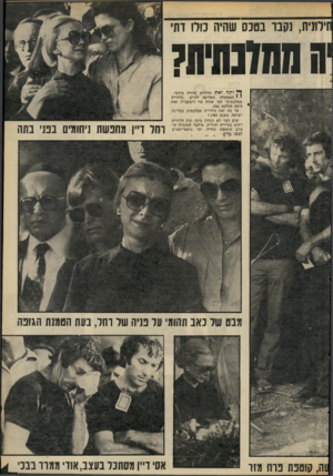 העולם הזה - גליון 2304 - 28 באוקטובר 1981 - עמוד 39 | לובית, נקבר בטכס שהיה כולו דתי מ מ שוי ת? ך* יתה זאת הלווייה מוזרה ביותר. י י הממשלה החליטה לקיים ״הלווייה ממלכתית״ למי שהיה שר ורמטכ״ל. זאת היתד, החלטה נאה.