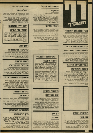 העולם הזה - גליון 2304 - 28 באוקטובר 1981 - עמוד 4 | חמר לאקיבל שיבות סו דיו ת ת פ קי ד ב ט לוויזי ה האלוף דב (״דוביק״) תמרי, עמד לקבל את תפקיד ראש שליחי הסוכנות היהודית בארצות־הברית. כרגע האחרון החליט צכי