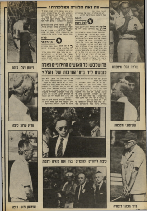 העולם הזה - גליון 2304 - 28 באוקטובר 1981 - עמוד 40 | מ ה 1אחה דוו ״ הממלכתיתד (המשך מעמוד )39 לא היה בהלווייה שמץ של ממלכתיות. אבל היתד, בה הרבח־הרבה דתיות. כיפה לכל ראש רל שה דיין ציווה שלא יינשאו הספ ׳ דים בעת