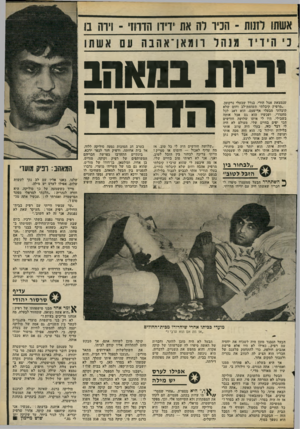 העולם הזה - גליון 2304 - 28 באוקטובר 1981 - עמוד 43 | אשתו לזנות ־ הניר לה את ידידו הדרוזי ־ ויוה בו יריח! במאהב שנמצאת אצל הורי, בגלל שבעלי נרקומן. ״מרפיק קיבלתי תשומת־לב וחום שלא קיבלתי מבעלי אף־פעם. הוא דאג לכל
