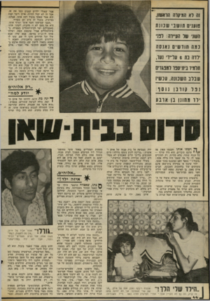 העולם הזה - גליון 2304 - 28 באוקטובר 1981 - עמוד 44 | נה לא המיקרה הואשו,1 אמר שאולי ילדים קטנים עשו את זה. אבל זה לא יכול להיות. איתן דיבר קצת הוא אמד שאחד בובול לקח אותו. אצלנו, בפרסית, מבול זה איש זקן מפחיד.