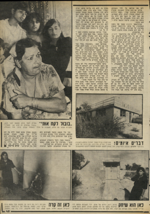 העולם הזה - גליון 2304 - 28 באוקטובר 1981 - עמוד 45 | לים את מוראם על ילדי השכונה. מרים, גם היא מילדי השכונה, אומרת כשעיניה מביעות פחד :״ומאז הילדים לא יוצאים מהבית לשחק. כולם מפחדים. זמן קצר לפני כן חטפו כאן ילדה