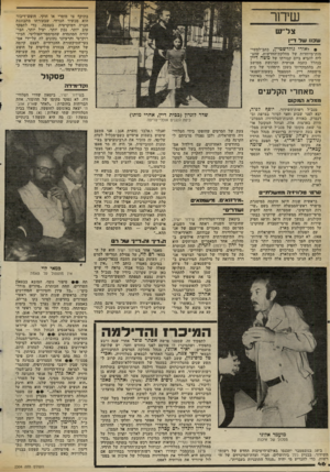 העולם הזה - גליון 2304 - 28 באוקטובר 1981 - עמוד 46 | שיחר בתוקף צו מוסרי או חוקי. חופש־דיבור הוא מכשיר הכרחי, שבעזרתו מתבוננת חברה דמוקרטית בעצמה, כדי לתפקד טוב יותר, נכון יותר, יעיל יותר. הבי קורת המתמדת