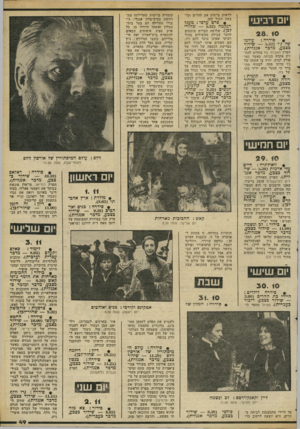 העולם הזה - גליון 2304 - 28 באוקטובר 1981 - עמוד 49 | יום רביעי 23 . 1 • סידרה: עולמו שד ג׳ו 5.32 שידור כצכע, מדבר אנגלית). הפרק האקדח. ג׳ו מחליט להח זיק אקדח בביתו. כאשר נער פורץ לבית, יורה בו אשתו של ג׳ו מרוב