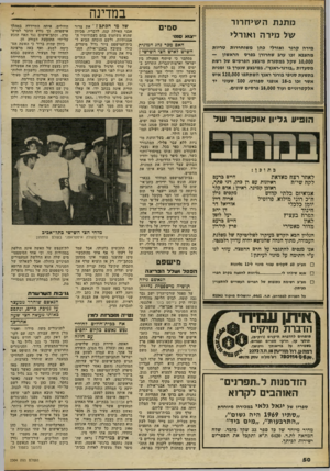 העולם הזה - גליון 2304 - 28 באוקטובר 1981 - עמוד 50 | במדינה עמים •יצוא סמוי חאם מכר נהג המונית חשיש לאיש הצי השישי הו פי ע גדיון אוקטובר עוד 1 1 1 .1 .1 כתוכן : חיים כרעם לאחר רצח סאדאת ראיונות עם ח כחן, דני פתר,