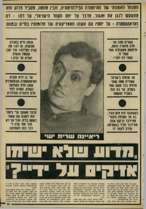 העולם הזה - גליון 2304 - 28 באוקטובר 1981 - עמוד 51 | המוהר האמנות׳ שר התיזמוות הבילהומונית, זובין מהמה, מסביד מדוע הוא מתעקש לנגן אה ואגנו, מדנו עד חס הקהל הישואד, ער דחו ־ דה זאראתוסמוה -על 1חסין עם אשתו