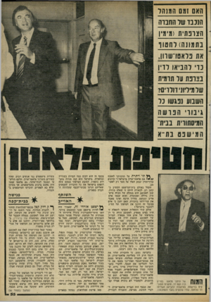 העולם הזה - גליון 2304 - 28 באוקטובר 1981 - עמוד 55 | האס זמם המנהל הנגנז שד החברה הצובתיה (מימין בתמונה) ד ח טוו את נדאסרש חן, נד והביאו דדיו מנוג ח עד תדמית שד מיליוני וודויס? השבוע נפגשו נ ד גיבור הנושה