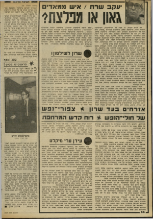 העולם הזה - גליון 2304 - 28 באוקטובר 1981 - עמוד 56 | ח טי בתמלא טו יעקב שרת /איש ממאדים גאון או מפלצות לא אחת טענתי, כי מבין כל המילחמות, המילחמח, שלא היתה מילחמת ישראל; מילחמה יזומה שהזמינה יוזמות״נגד ; מילחמת