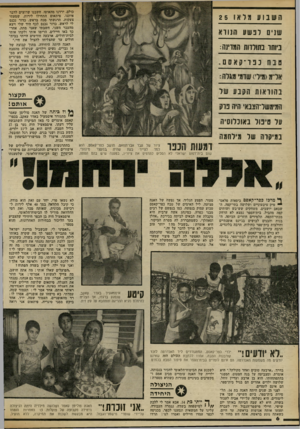 העולם הזה - גליון 2304 - 28 באוקטובר 1981 - עמוד 6 | השבוע גיאו כולם. ירדנו מהאוטו. חשבנו שרוצים לדבר איתנו. פיתאום התחילו לירות. שמעתי צעקות. הרגשתי מכה בראש. כדור נכנס לי לראש. כדור נכנם לכף היד שלי ויצא מהעבר