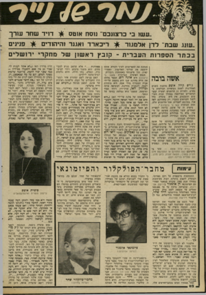 העולם הזה - גליון 2304 - 28 באוקטובר 1981 - עמוד 62 | .,עשז בי כרצונכם ,,נוסח א 1ט ס דויד שחר ע 1ר ך רי ב אדד !יאגור והיהודים ..עונג שבת״ לדן אלממר בכתרהספ רו תהעב רי ת -קו בץרא שון שלמחק רי י רו ש לי ם 138583 אשה