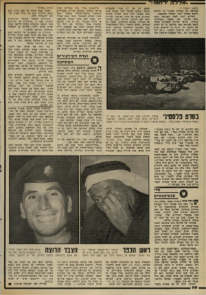 העולם הזה - גליון 2304 - 28 באוקטובר 1981 - עמוד 68 | ״אמדה רחמו!״ (המשך מעמוד )7 הפנישד. ביו חמח״ט והמג״ד היו חילוקי דיעות מאוחר יותר, במהלך המישפט. עשרים דקות לאחר הפגישה הזאת בינם מלינקי. את מפקדי המחלקות