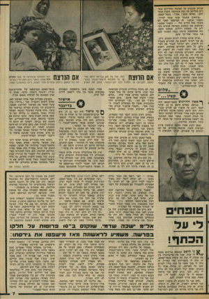העולם הזה - גליון 2304 - 28 באוקטובר 1981 - עמוד 7 | שניים שוכבים על האדמה והחיילים עומדים מעליהם עם נשק אוטומטי. הקצין אומר להם: מאיפה אתם? אמרו: מכפר־קאסם. ״פיתאום שמעתי אותו אומר לחייל: תקצור אותם ! זה המישפט