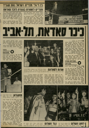 העולם הזה - גליון 2304 - 28 באוקטובר 1981 - עמוד 70 | נין ויגד מצויים וישראל נאם שגויו מצריים להמוני בעצרת לזנו סאדאת תבורי* ויהודית רביץ, אריק סיני ודני רובם, יהונתן גפן ודייוויד ברוזה, אביבה פז ושמוליק קראום. אך