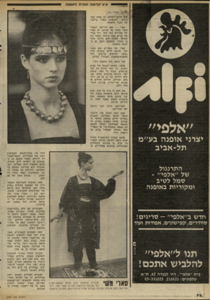 העולם הזה - גליון 2304 - 28 באוקטובר 1981 - עמוד 72 | אי צ״ק ד אז ה חוז ר ת לץ אוום ווז ן ; ,מעמוד ,1 )69 ; איס לרחבי־העולם •.הן מאוד שמי דניות, ולובשות סארי בילבד. זהו הבגד הלאומי. סארי — זאת היריעה. הסארי עשוי