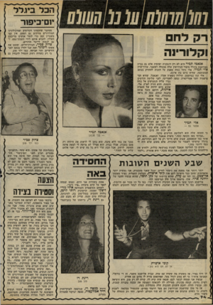 העולם הזה - גליון 2304 - 28 באוקטובר 1981 - עמוד 74 | 01111111] 10111 0101111 יזם־ב מסתבר שחכמינו הקדומים ופסיכולוגינו המודרניים צודקים גם הפעם. אין כמו משברון קטן כדי לנער אנשים מריבצם השליו, להביא אותם לידי