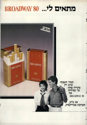 העולם הזה - גליון 2304 - 28 באוקטובר 1981 - עמוד 75 | מתאיםלי.. תמיד חשבתי שיש רק סיגריה אחת ־ עד שגיליתי 80מ״מ, תערובת