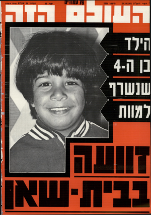 העולם הזה - גליון 2304 - 28 באוקטובר 1981