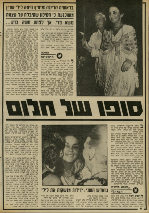 העולם הזה - גליון 2304 - 28 באוקטובר 1981 - עמוד 8 | בראשית הריונה(מימין)התה ויד שוון משוסעת •3הסינון שקינוה עד עצימה נושא פוי. אך לפתע חשה ברע... אמיתית, בידעה מראש כי לא תלד אלא ולד מת. היא עמדה במיבחן זה
