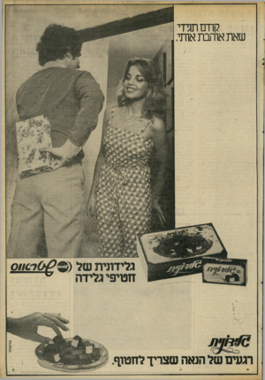 העולם הזה - גליון 2304 - 28 באוקטובר 1981 - עמוד 9 | לודם תגידי שאת אוהבת אותי. ג לי דוני ת ח טי פי ג לי ד ה * רג עי ם ש ל הנ א ה ש צ רי ךלח טו