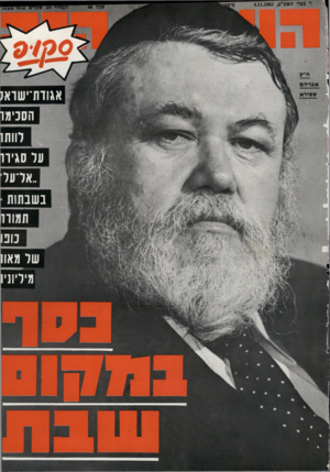 העולם הזה - גליון 2305 - 4 בנובמבר 1981