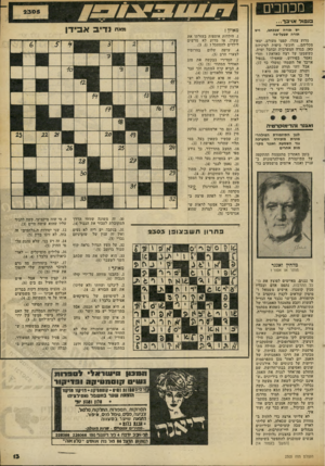 העולם הזה - גליון 2305 - 4 בנובמבר 1981 - עמוד 13 | מכחבים £3נ 3וד אויב ך יש תו ר ה שבכתב, תורה שבעל־פה ויש מדוע צהלו, קפצו מעורם, יצאו מכליהם ...חובשי כיפות למיניהם כאן, בגדה המערבית ובחבל ימית, כששמעו על רצח