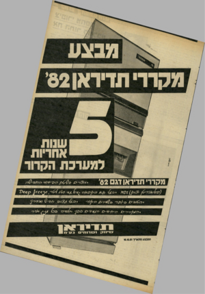 העולם הזה - גליון 2305 - 4 בנובמבר 1981 - עמוד 17 | מקרר׳ תדידאן 62 מקדד תדיראו דג ׳6 2 ה מבצע מתאריך