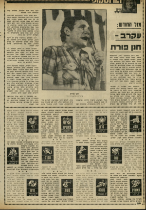 העולם הזה - גליון 2305 - 4 בנובמבר 1981 - עמוד 20 | 1111ועוו ^ 1־ מדים בנימיני רעש גדול הו א מצטרף, ומתבלט יו ת ר מכול ם. הו א ז קו ק לאור הז ר קו רי ם ל פי ר סו ם. ל מזלו הו א ני חן בכא ריז מהובקסם אי שי רב, כך