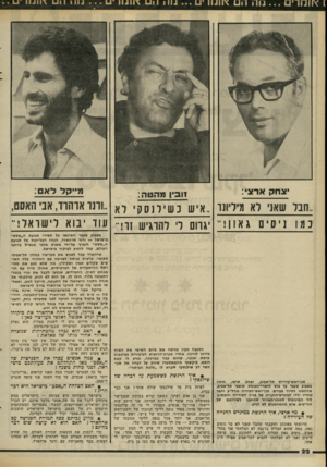 העולם הזה - גליון 2305 - 4 בנובמבר 1981 - עמוד 22 | 11\ 1ח רי נו ה ה \וו גוו יג 1גוו \ 1-1! 1 1וונוו ־ס נווו !\ 1^1וו נוו 1.1 •צחק ארצי: דובין מהטה ..חבל שא! לא !] 1ליונו ..איש נ שיל! סקי לא !..ונו או היו, אני