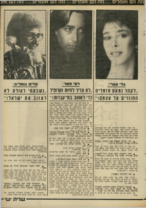 העולם הזה - גליון 2305 - 4 בנובמבר 1981 - עמוד 23 | גל עטר: ר פי מטר: לקהל נ מ אם מזגו׳ ם ..לא צריו להיות נקרופיל החוזרים על עצמם! כדי לאהוב בתי־קברות! טרי גו ט לי ב: נ שבעתי לעולם רפי מטר הו א צייר י שראלי מ צ