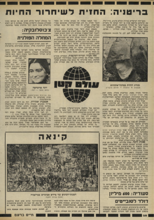 העולם הזה - גליון 2305 - 4 בנובמבר 1981 - עמוד 29 | ברי טזי ה: החזית ל שי ח רו ר החיות בתבי־חוץ ישראליים בבירות העולם מזינים, בדרך־כלל, את קוראיהם בדיאטה פחות או יותר קבועה של סיפורים מסמרי-שיער על המיתר