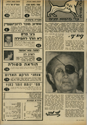 העולם הזה - גליון 2305 - 4 בנובמבר 1981 - עמוד 3 | כתבתתש ער האתור : כתבתהשער הנזידנץ : , השדים של צ״א׳ שוחד בגשס שבת העולם הזה חושף את העיסקה הצינית שנערכה כהשאי כין ממשלת כנין וכין אגודת־ישר אד. המיפלגה הדתית